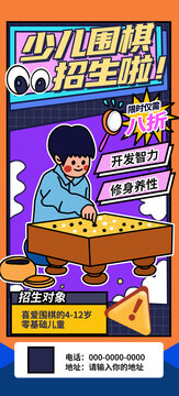 少儿围棋招生海报