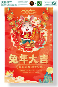 兔年海報(bào)兔年大吉