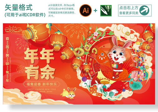 兔年海報年年有余