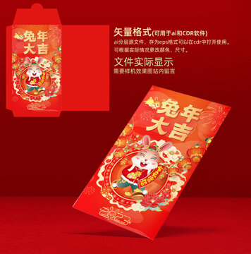 兔年紅包兔年大吉
