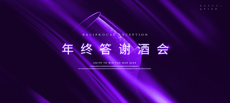 紫色年終酒會(huì)主KV