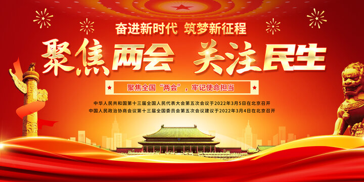 聚焦全國兩會