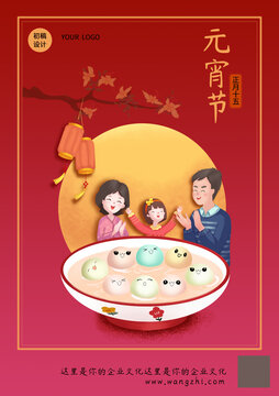 新年節(jié)日元宵節(jié)