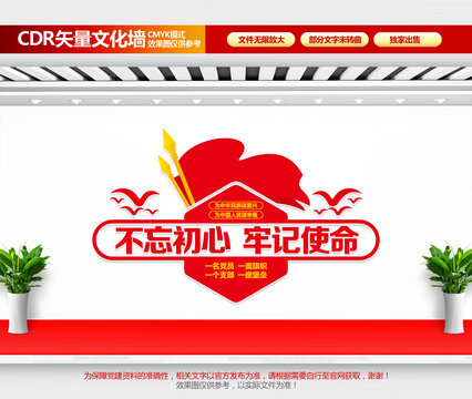 不忘初心
