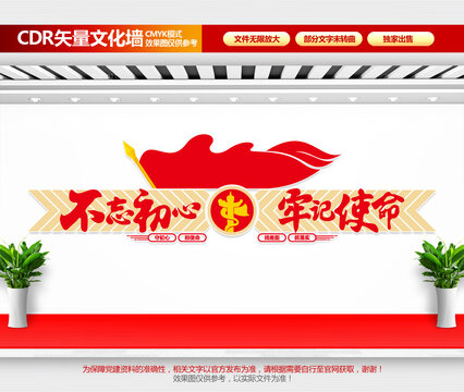 不忘初心牢記使命