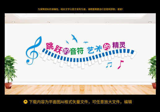 音樂教室文化墻