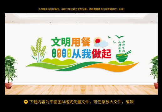 食堂文化墻
