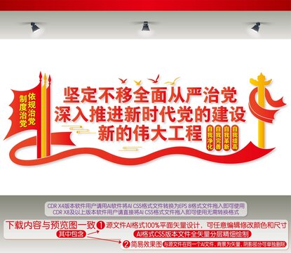 新時代黨的建設新的偉大工程