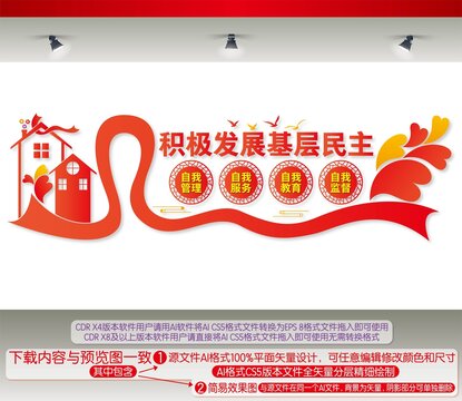 積極發(fā)展基層民主