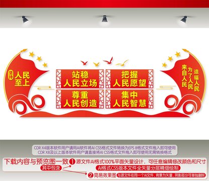 堅持人民至上