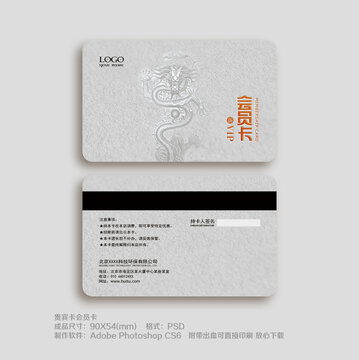 會(huì)員卡