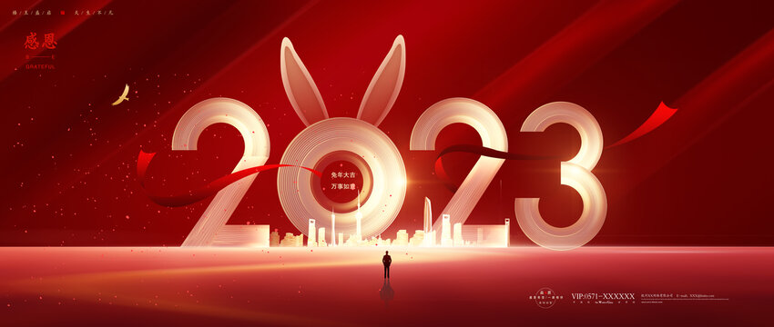 2023兔年年會背景板