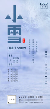 简约小雪手机海报