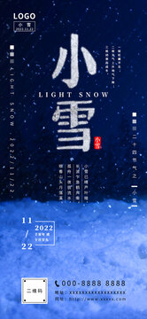 蓝色小雪手机海报