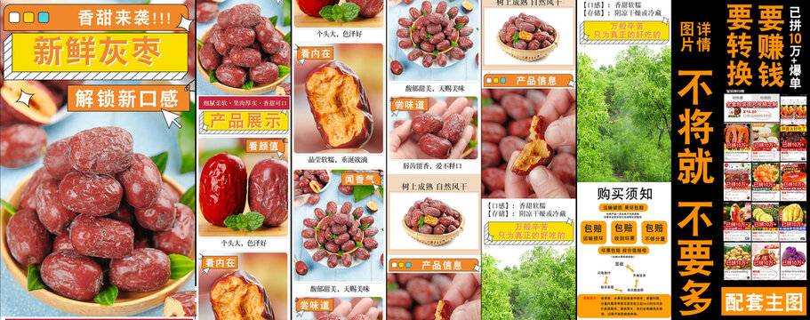 香甜灰棗詳情