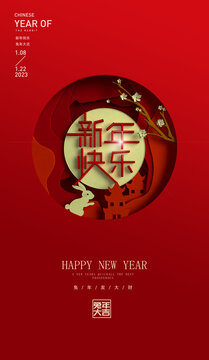 新年快樂