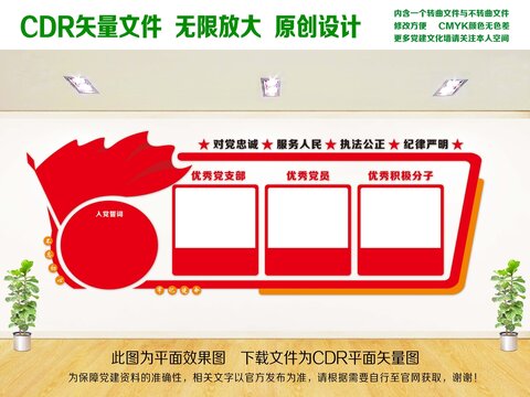 黨建文化墻