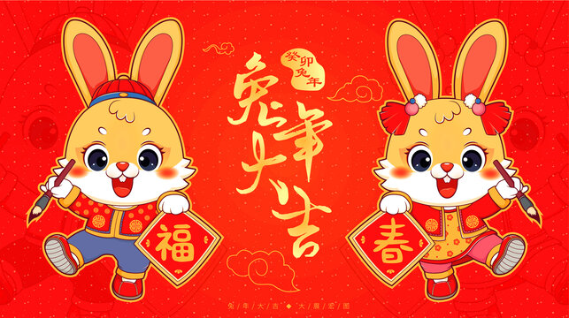 兔年海報