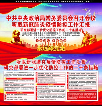 中央政治局常務委員會