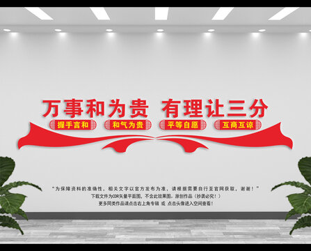調(diào)解室文化墻