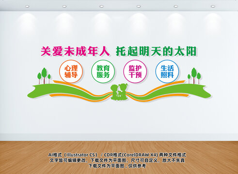 未成年人救助保護中心