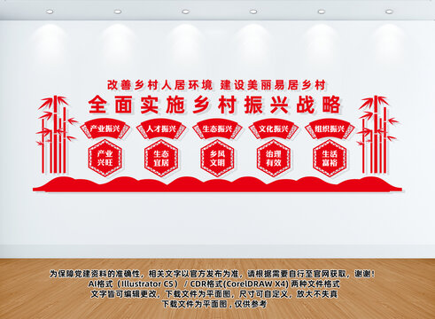 鄉(xiāng)村振興文化墻