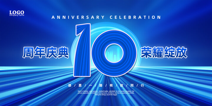 10周年