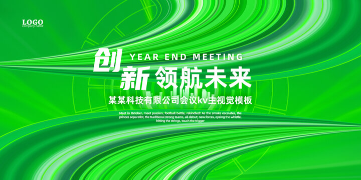 綠色會(huì)議kv主視覺