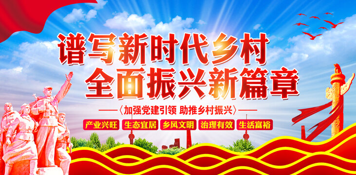 鄉(xiāng)村振興