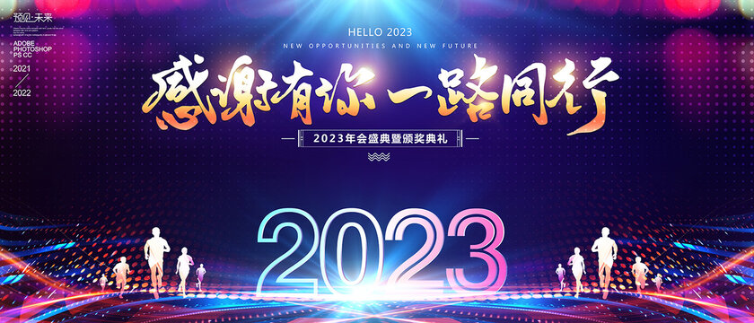 2023年感谢有你一路同行