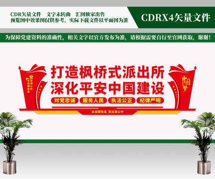楓橋式派出所