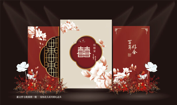 新中式婚禮