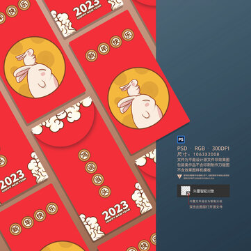 兔年新年紅包設(shè)計(jì)