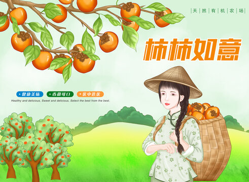 柿子包裝插畫