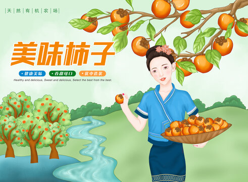 柿子包裝設(shè)計(jì)