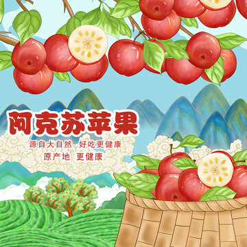 阿克蘇蘋(píng)果插畫(huà)