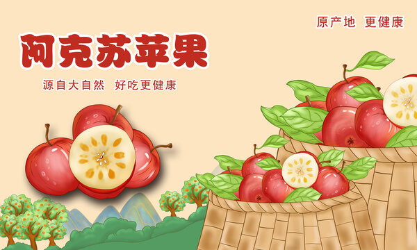 阿克蘇蘋果包裝插畫