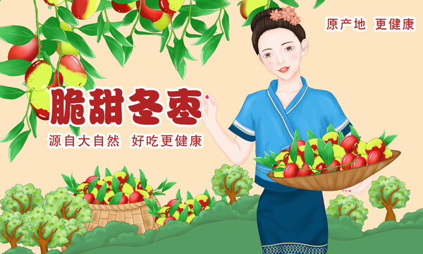 手繪冬棗