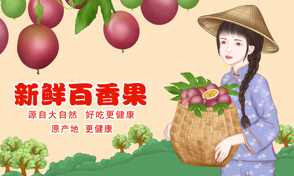 百香果包裝