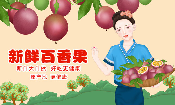 手繪百香果