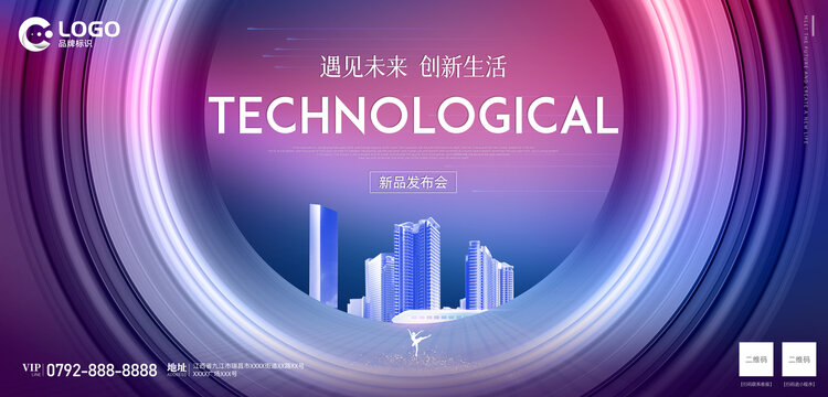科技風(fēng)新品發(fā)布會背景海報(bào)