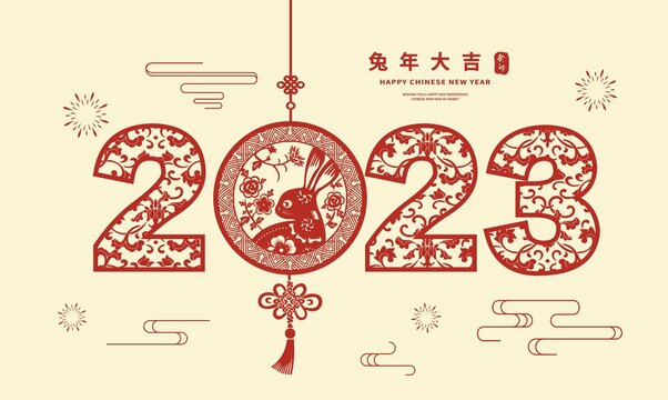 2023跨年传统图案兔年春节