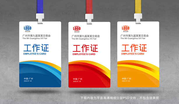 工作證