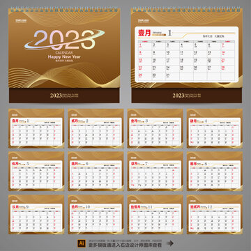 2023臺歷
