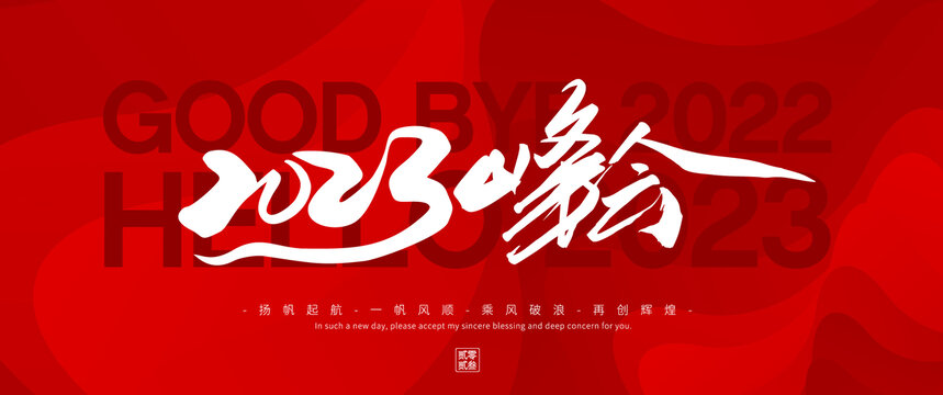 2023峰會(huì)