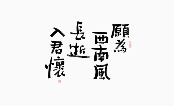 情诗抄写艺术字