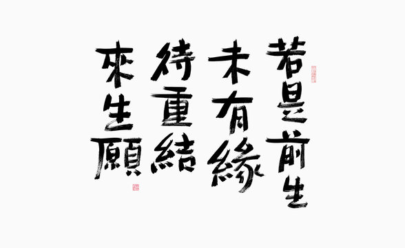 情詩抄寫藝術(shù)字