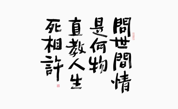 情诗抄写艺术字