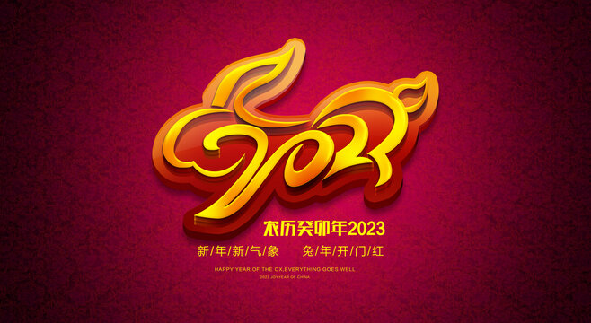 2023年会背景墙