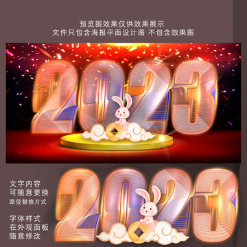 2023兔年海报